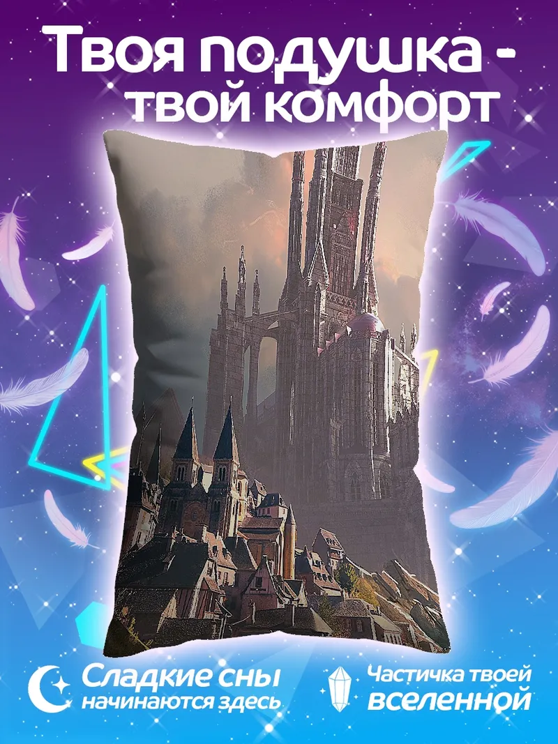 Подушка Сказочный замок на холме