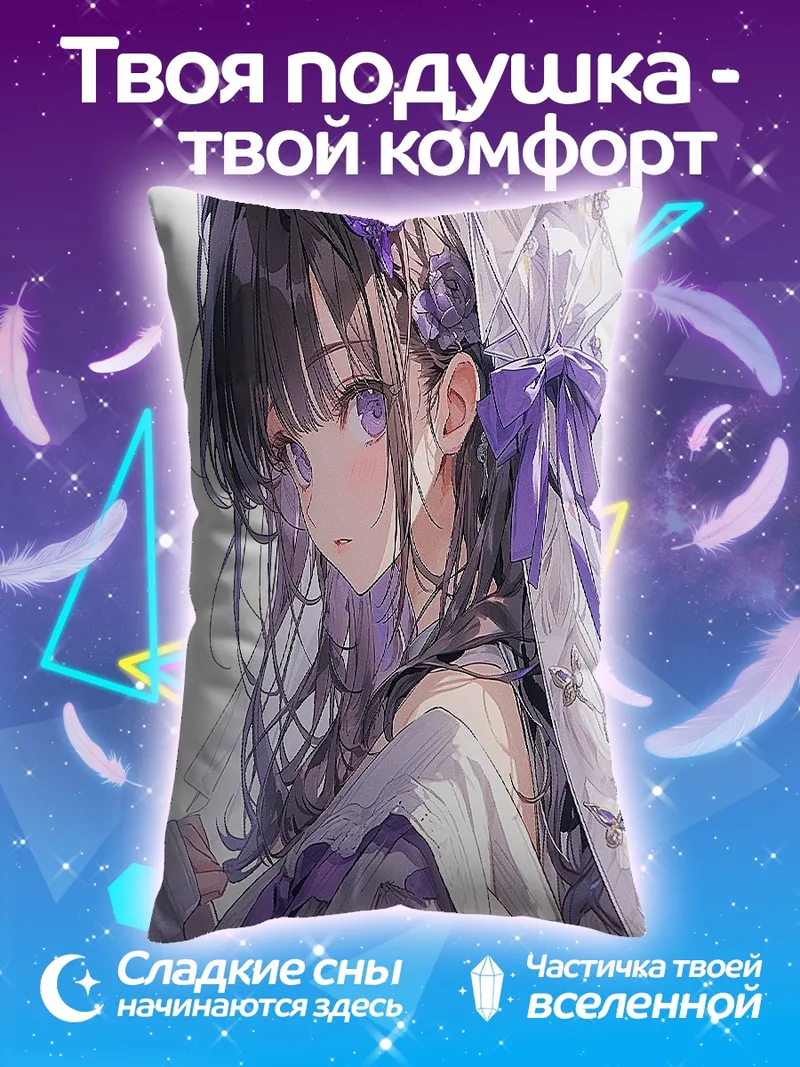 Подушка Фиолетовая принцесса