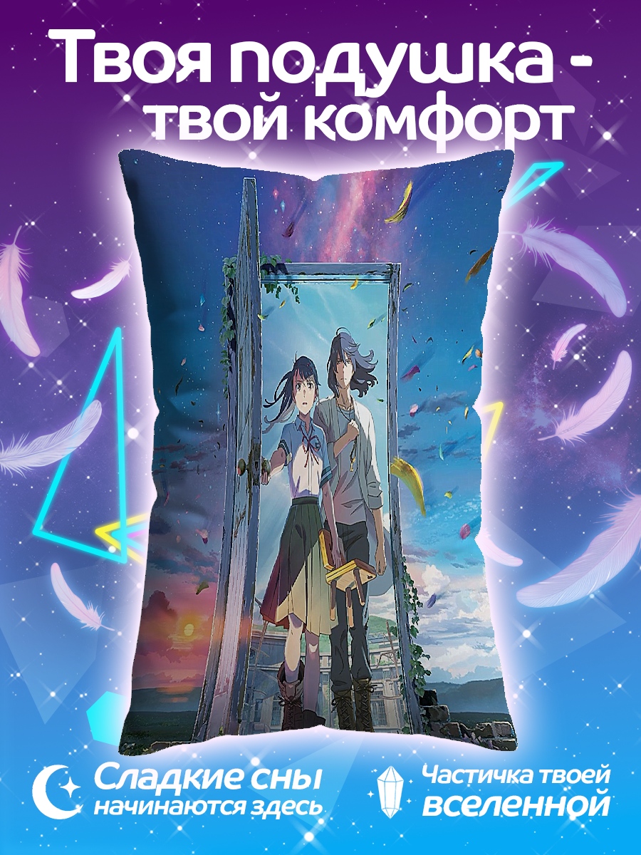 Подушка Судзуме