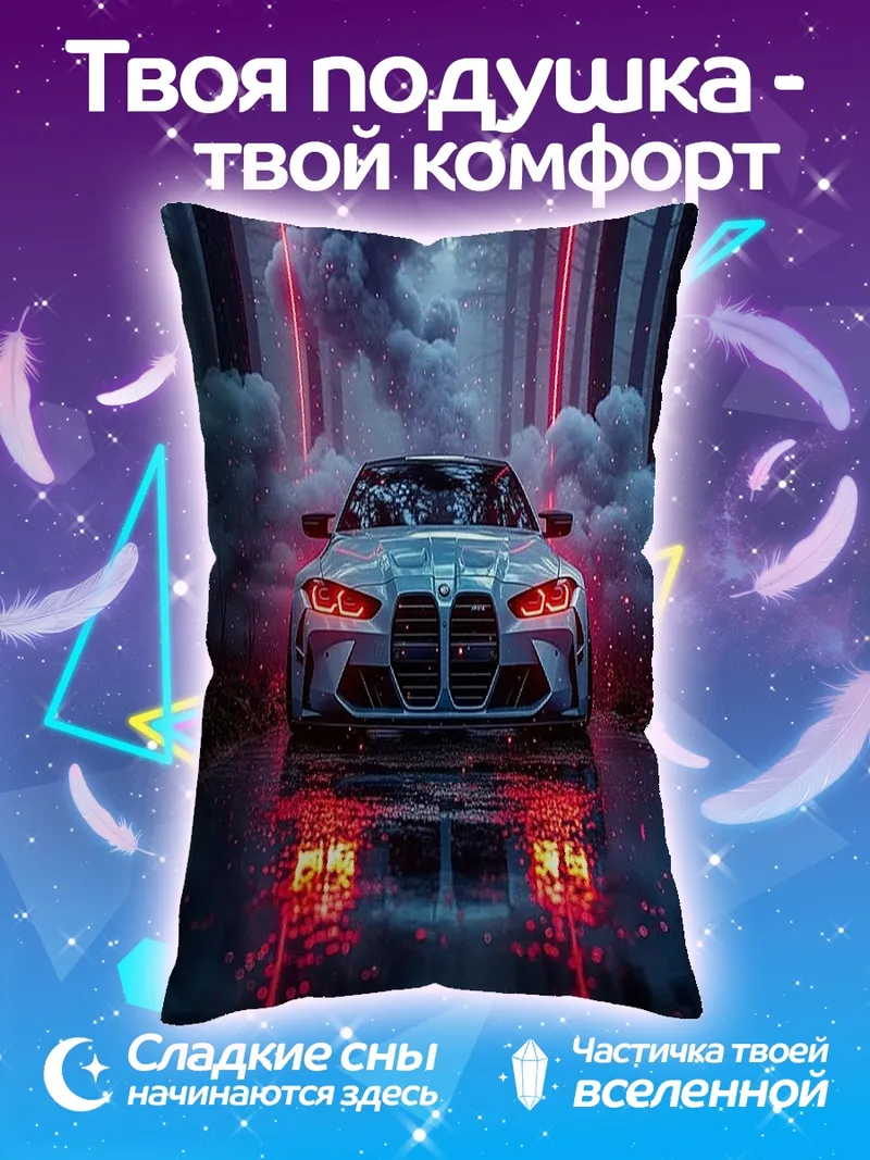 Подушка Неоновый спорткар в дыму