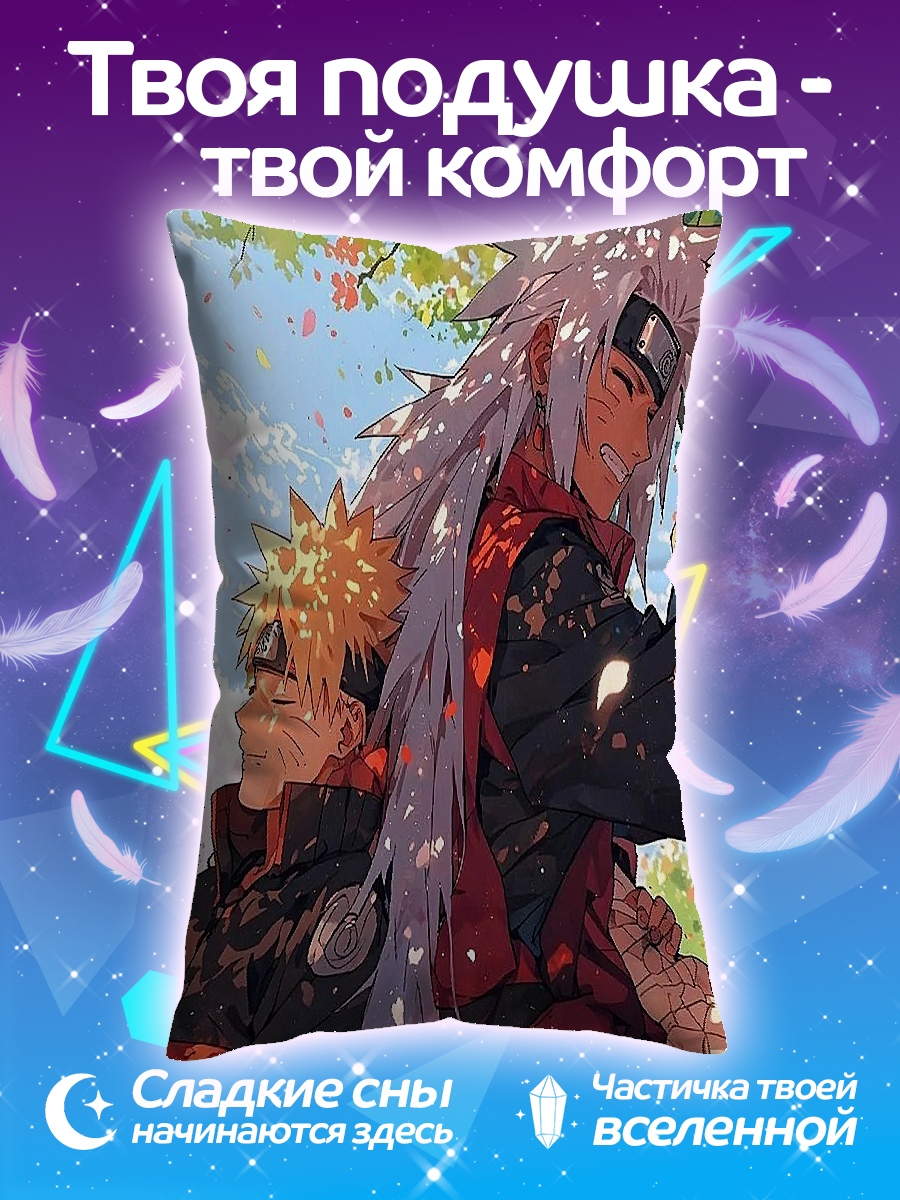 Подушка Наруто и Джирайя
