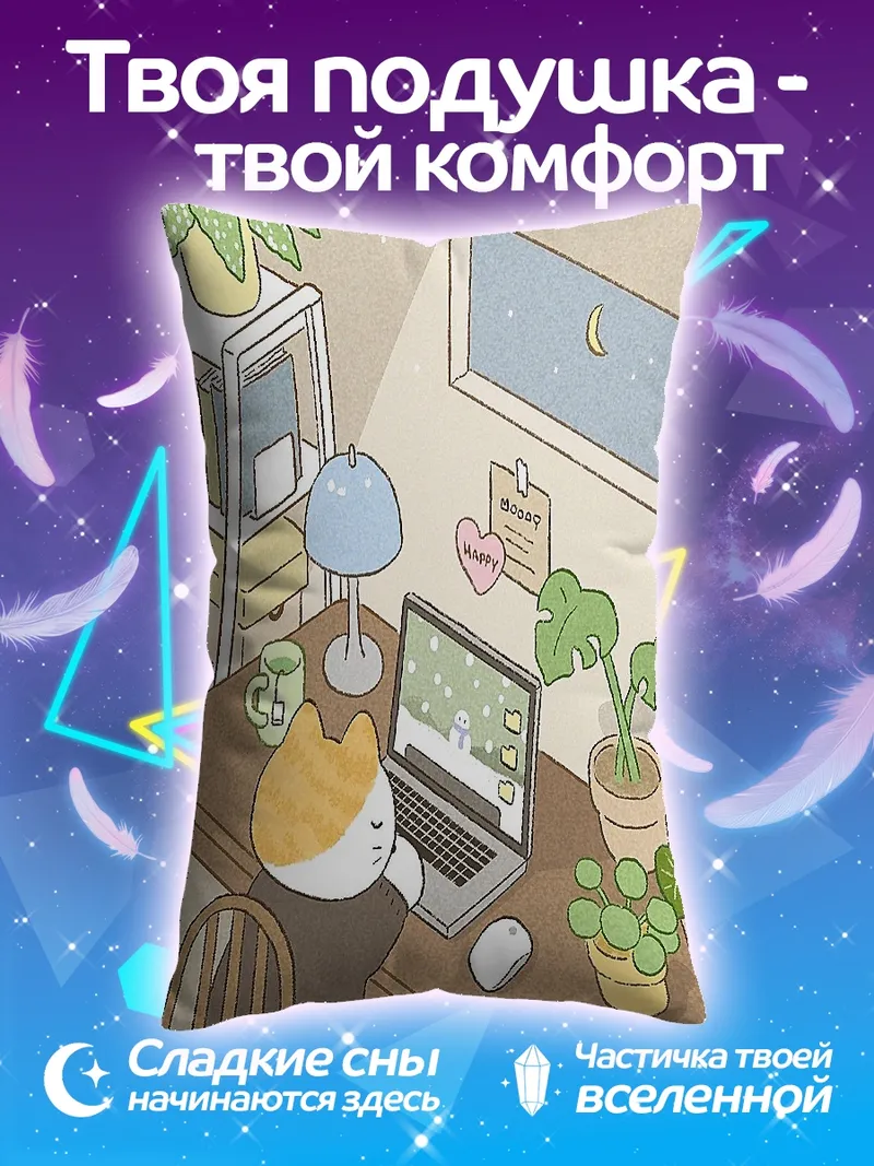 Подушка кот работает за ноутбуком