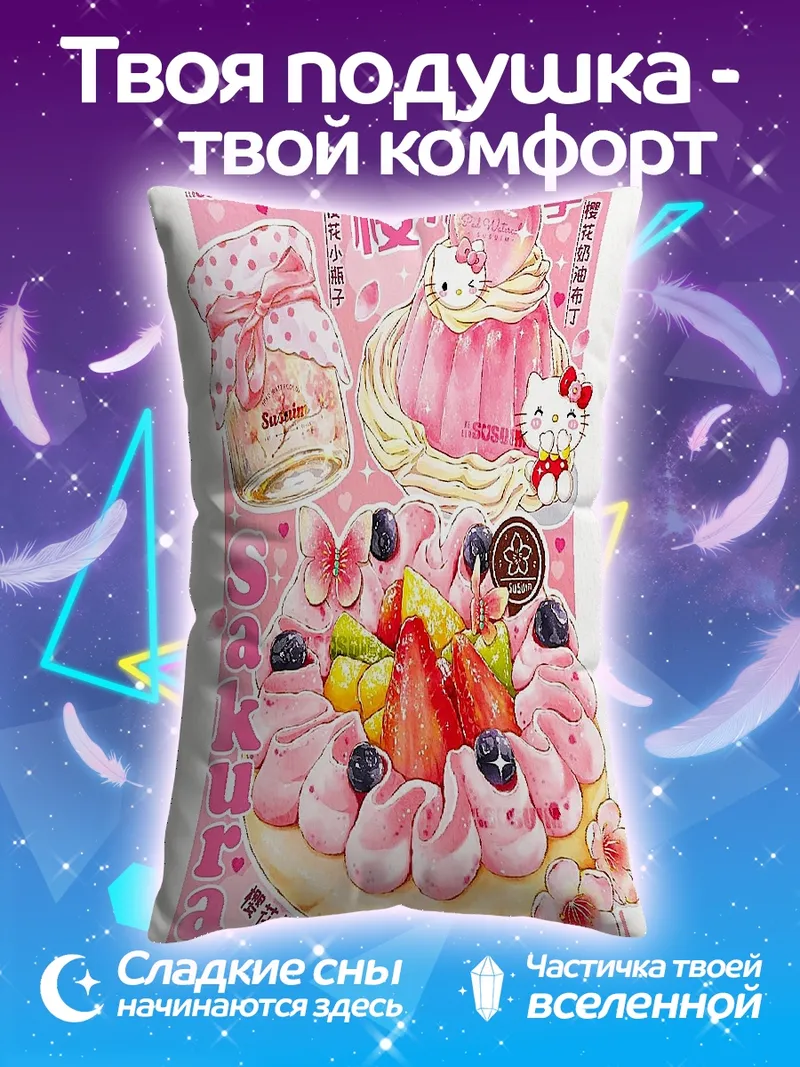 Подушка сакура торт и китти
