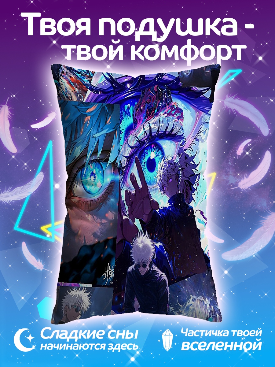 Подушка Сатору Годжо