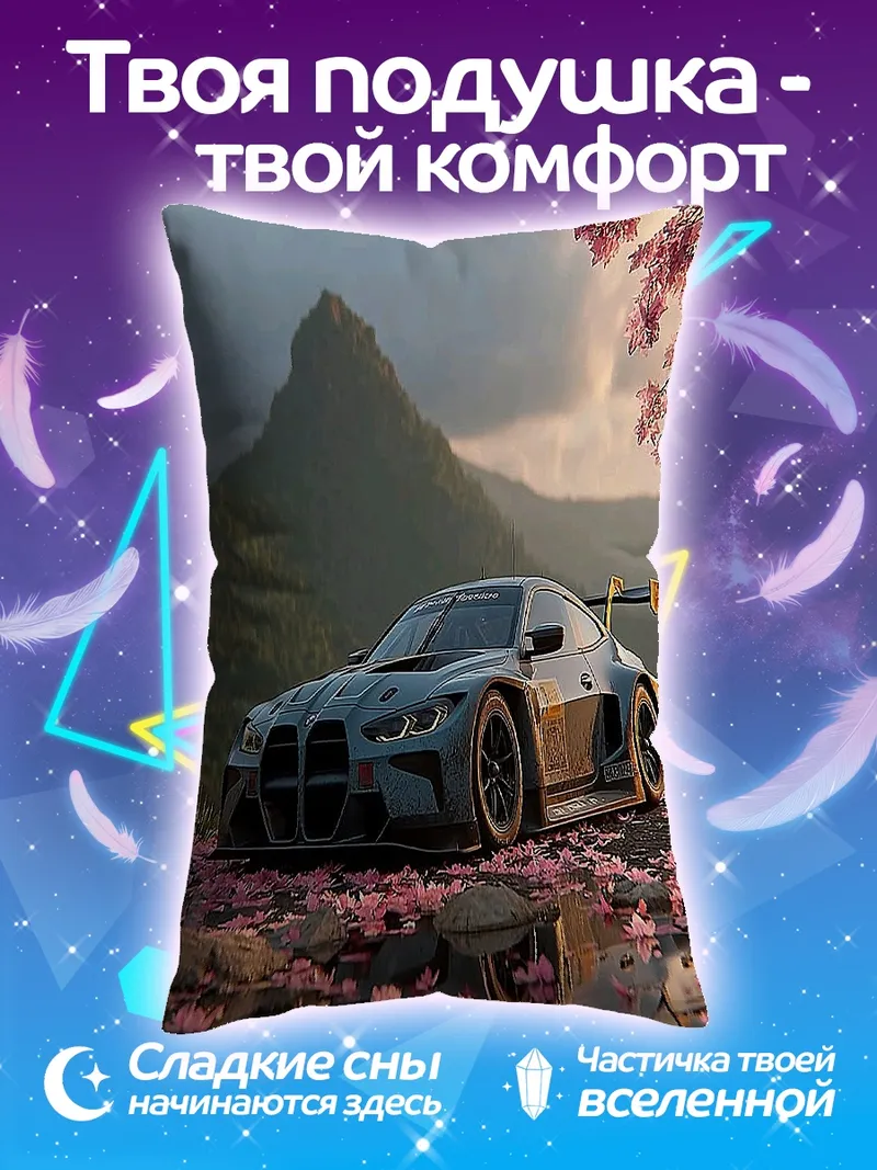 Подушка Спортивная машина
