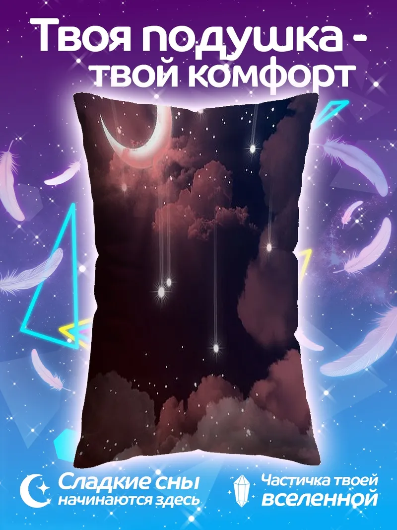 Подушка Ночное небо с луной