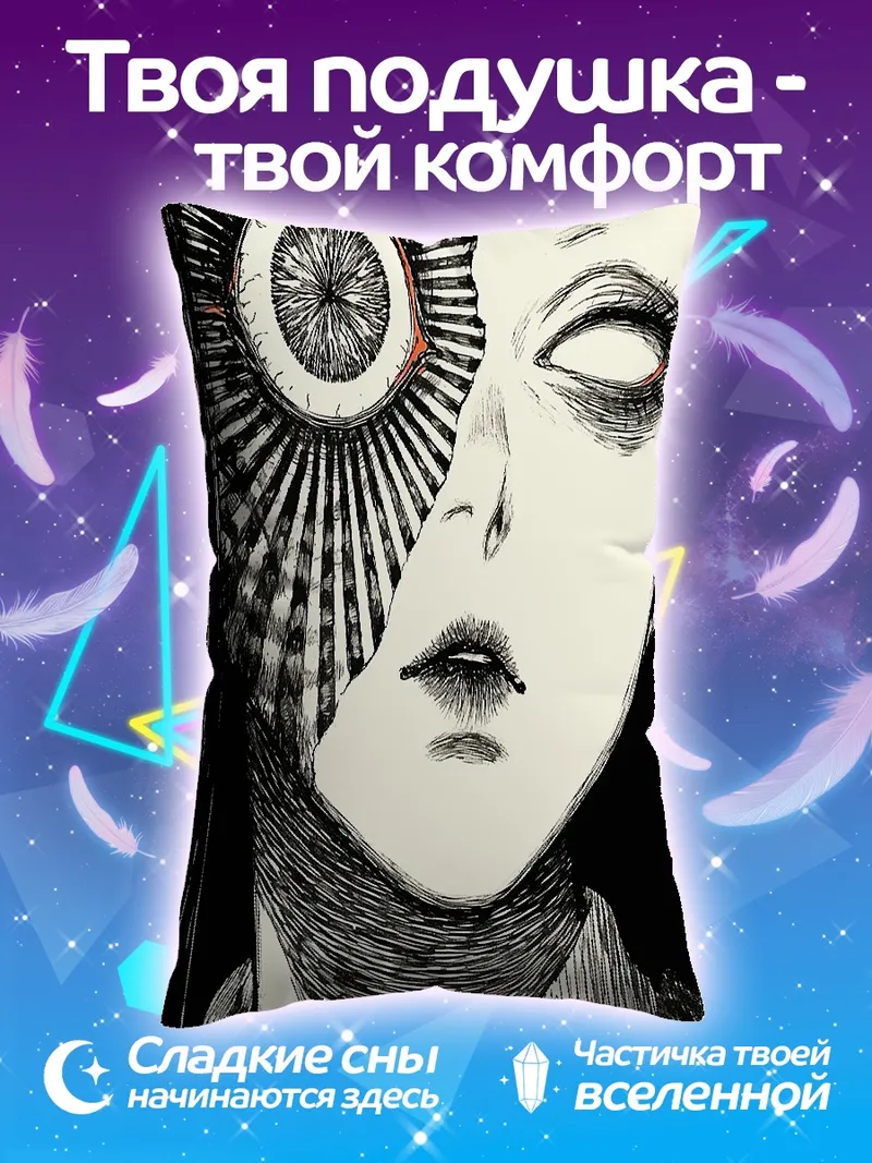 Подушка Жуткий арт глаза