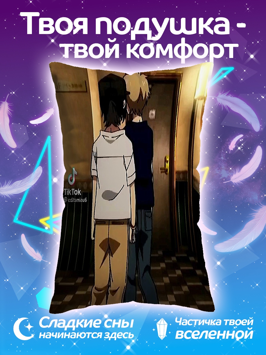 Подушка Два парня в коридоре