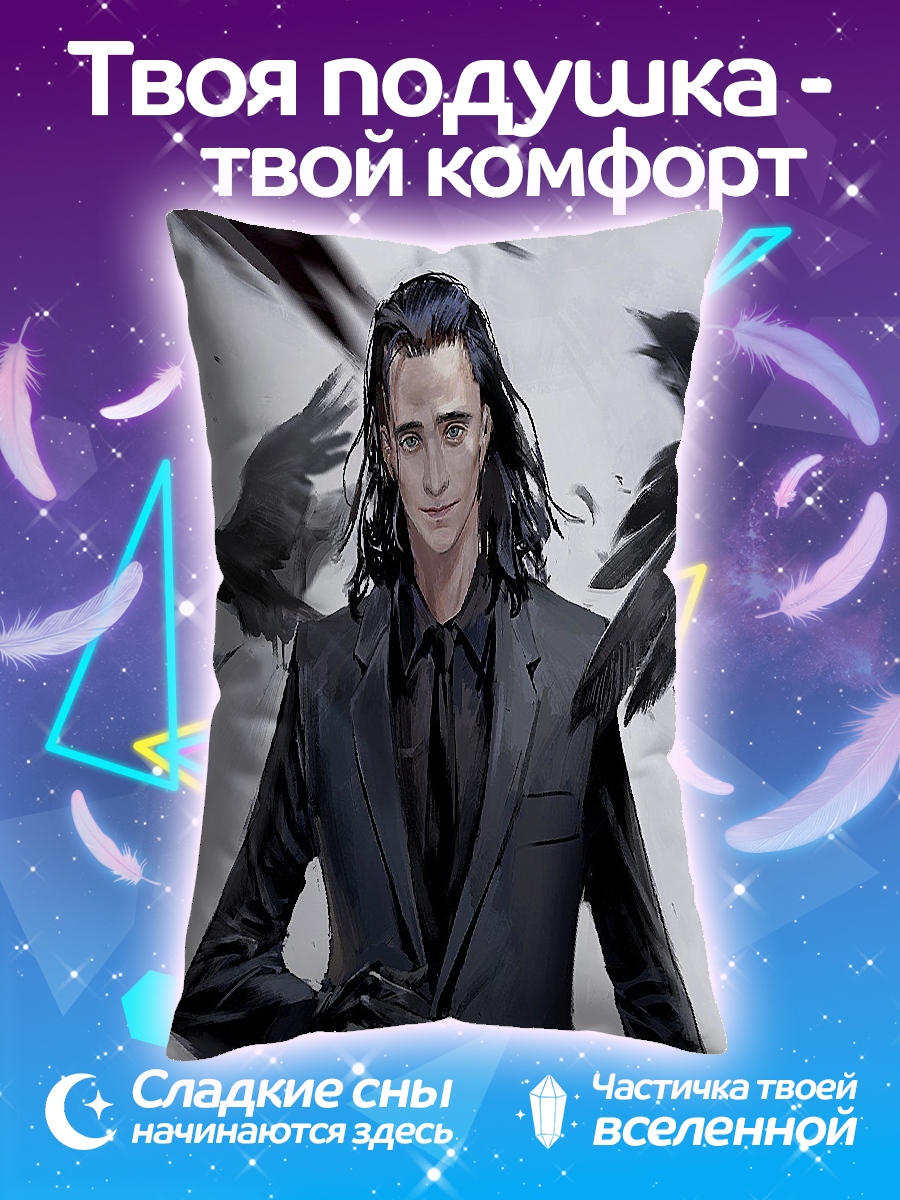 Подушка Локи Марвел