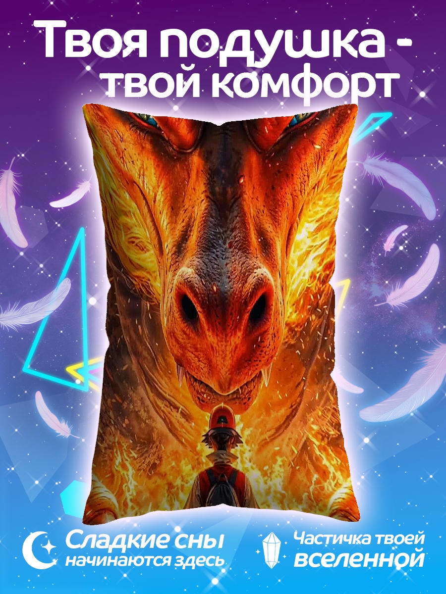 Подушка Битва с драконом