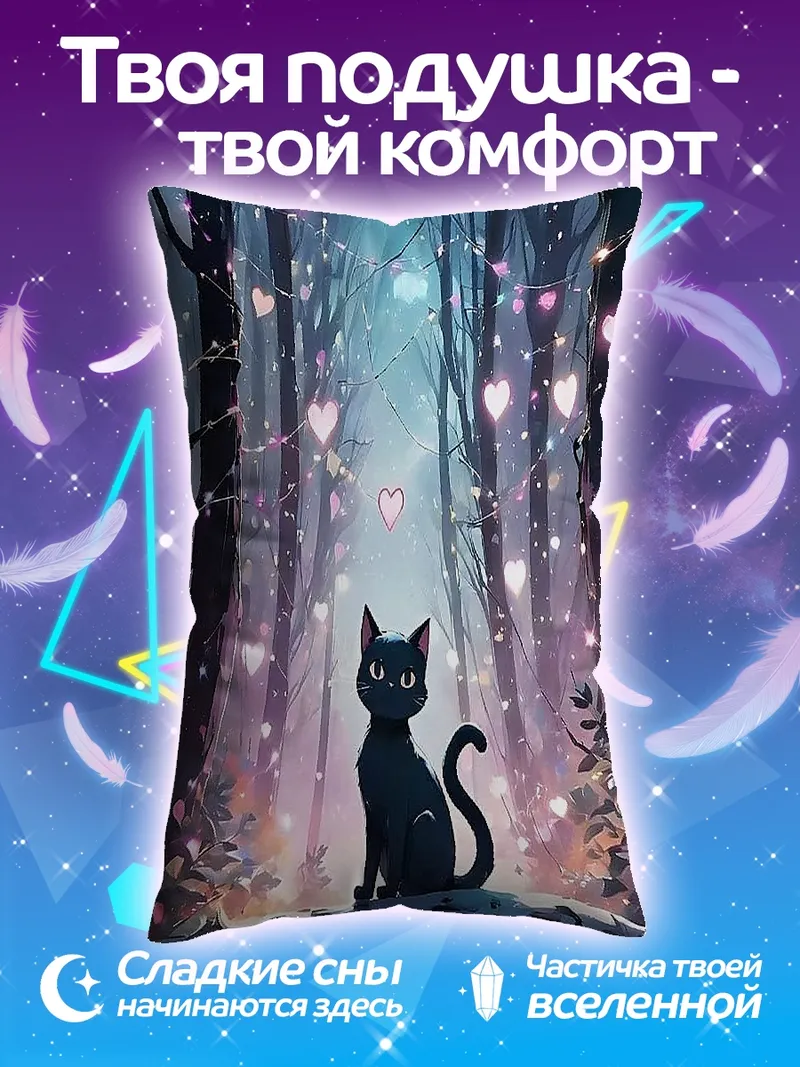 Подушка Черный кот в волшебном лесу