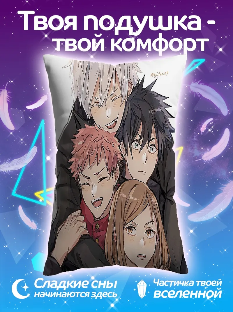 Подушка Персонажи Jujutsu Kaisen