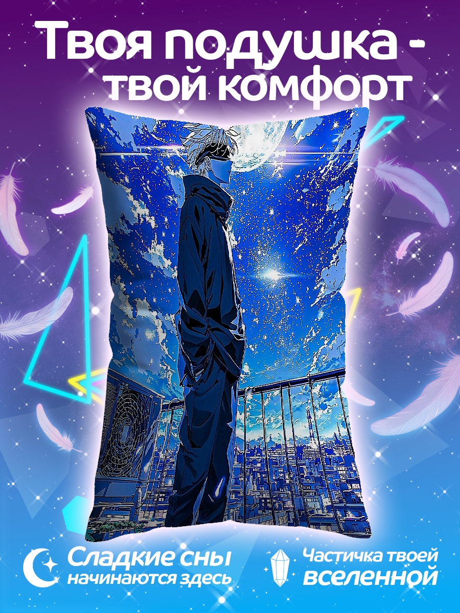 Подушка Сатору Годжо