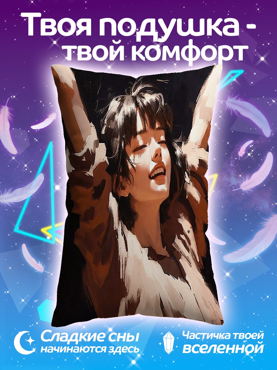 Подушка Девушка с поднятыми руками