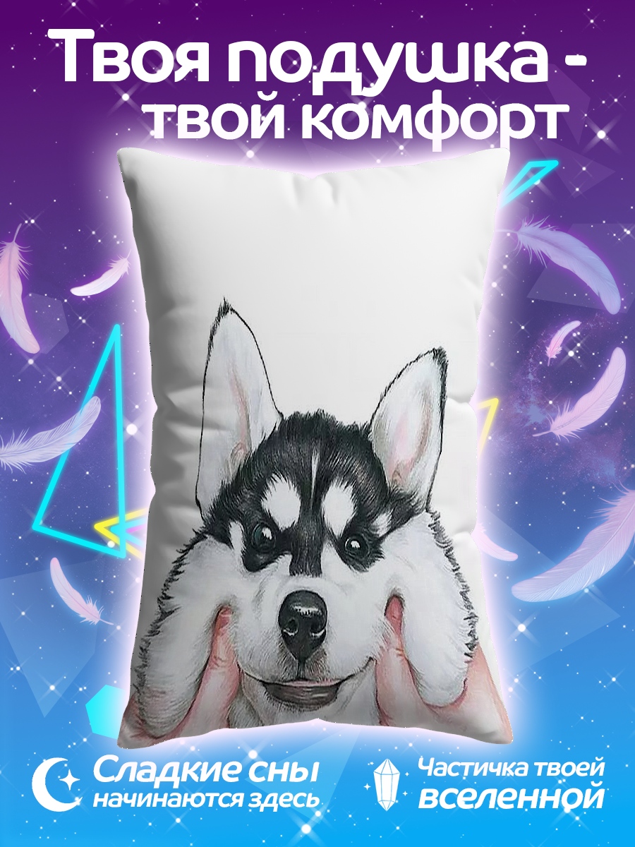 Подушка Хаски щенячьи щечки