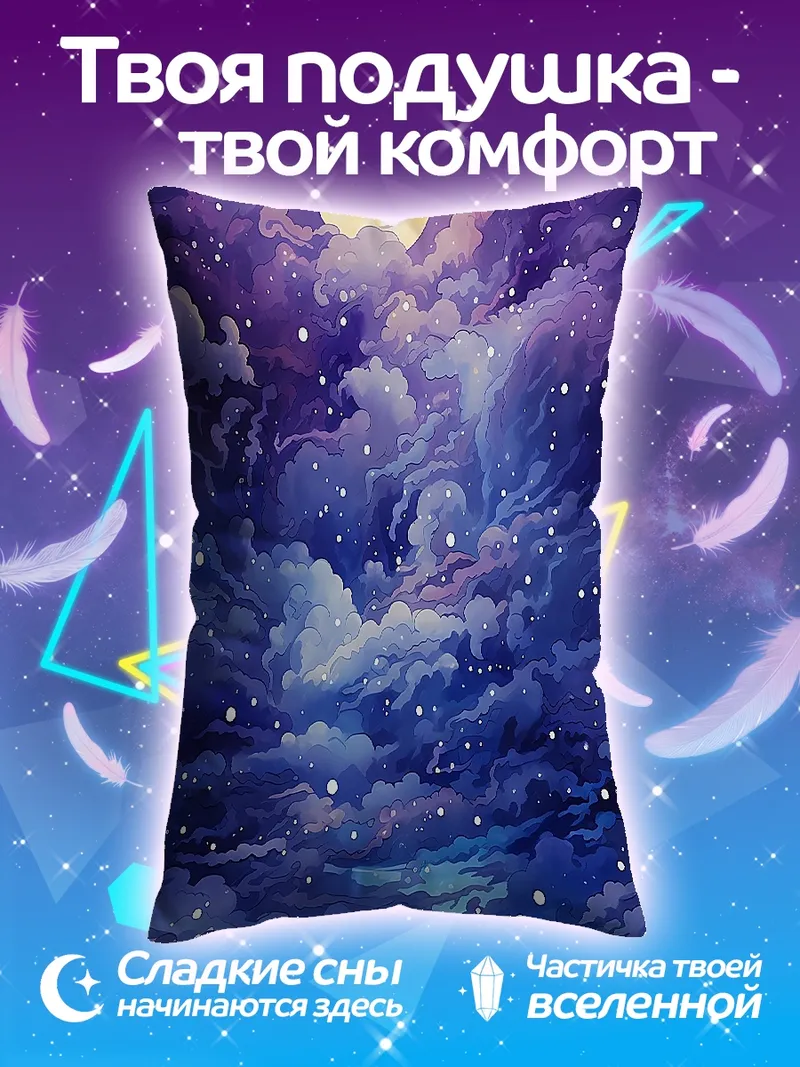 Подушка Ночное небо с луной