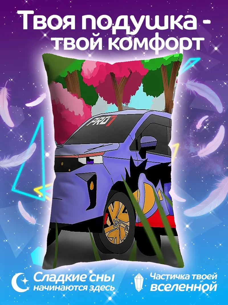 Подушка Кастомный автомобиль