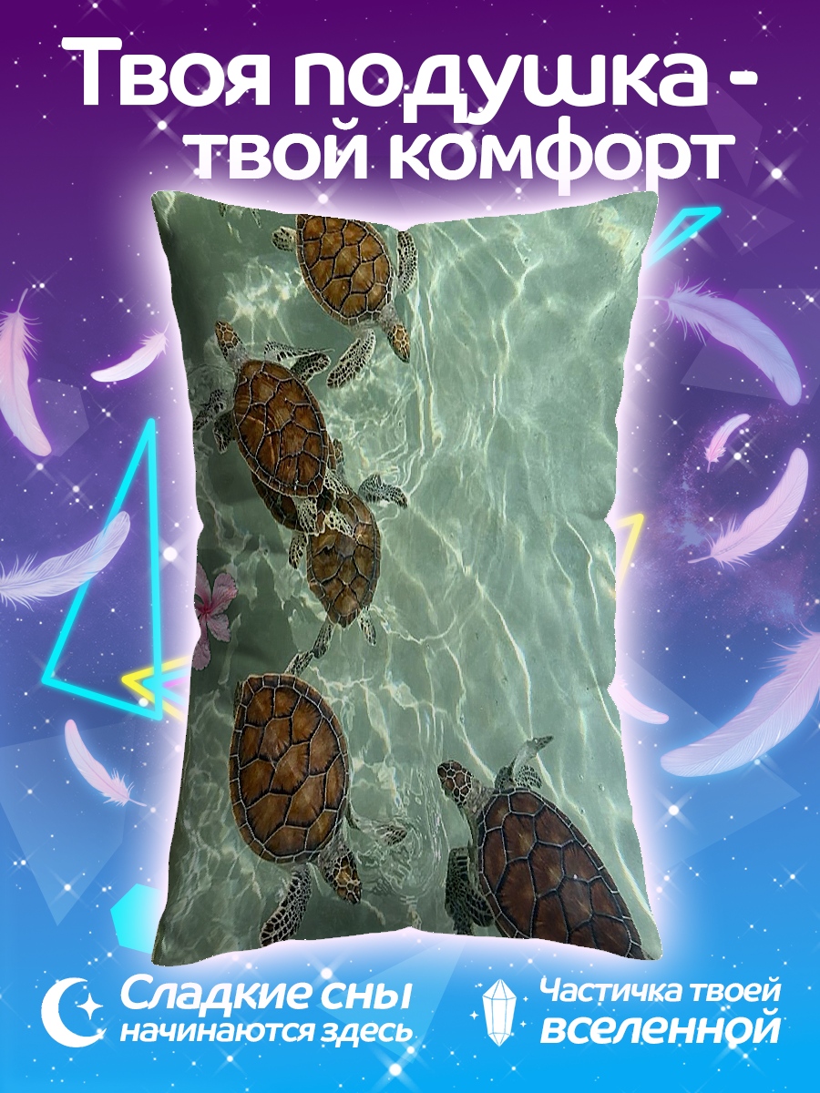 Подушка Черепашки в воде