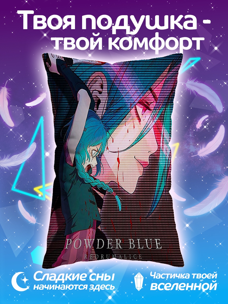 Подушка Powder Blue