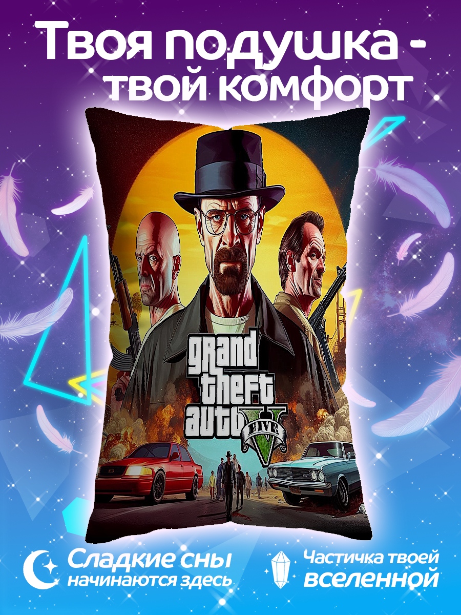 Подушка Уолтер Уайт ГТА