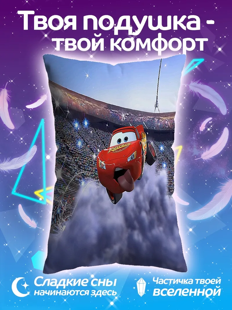 Подушка Молния МакКуин в прыжке