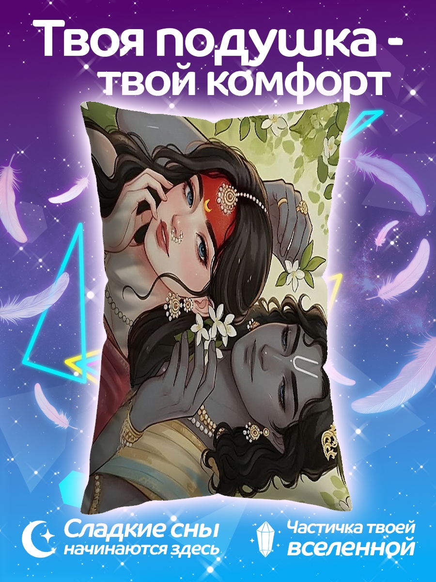 Подушка Радха и Кришна