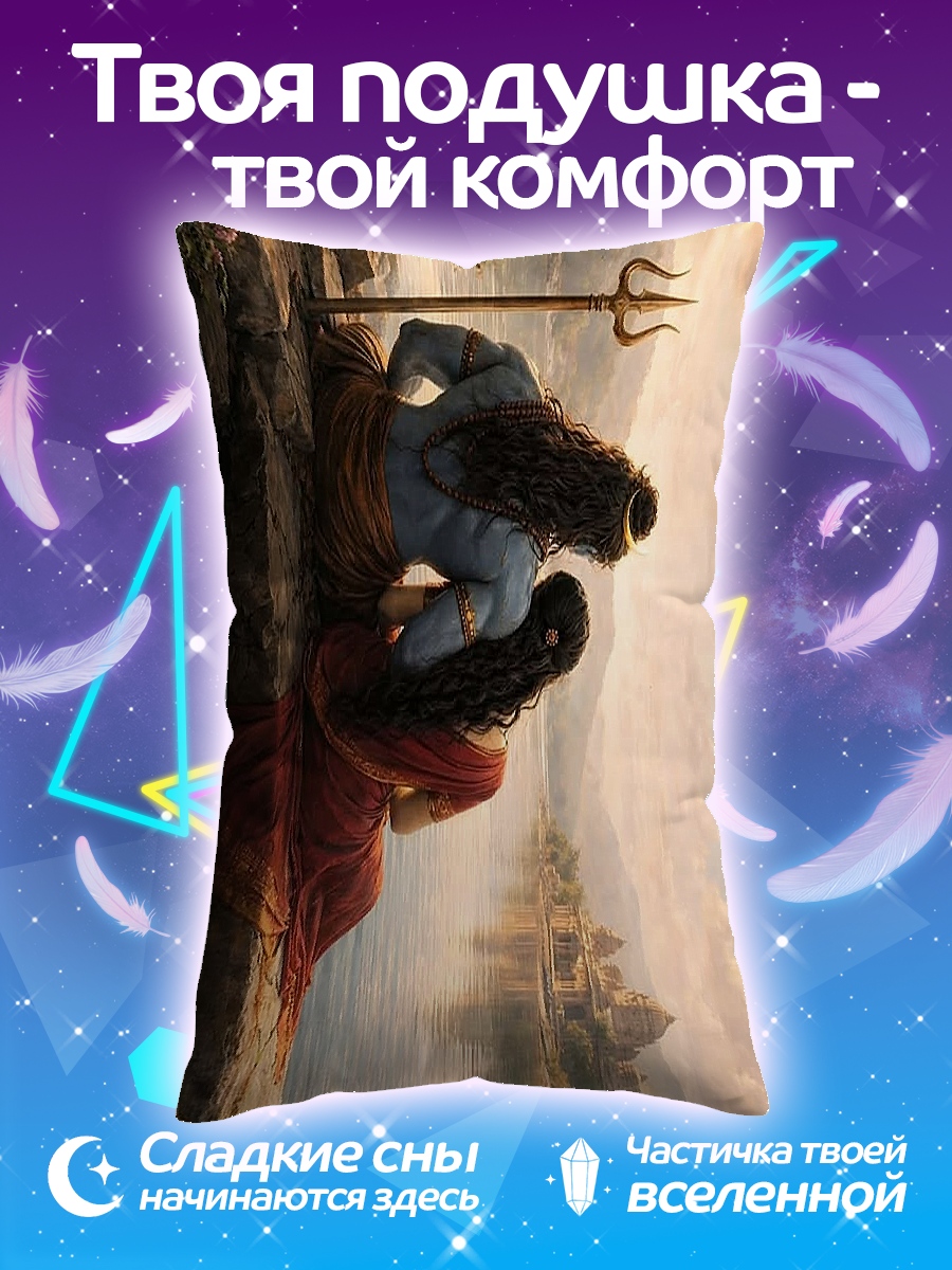 Подушка Шива и Парвати