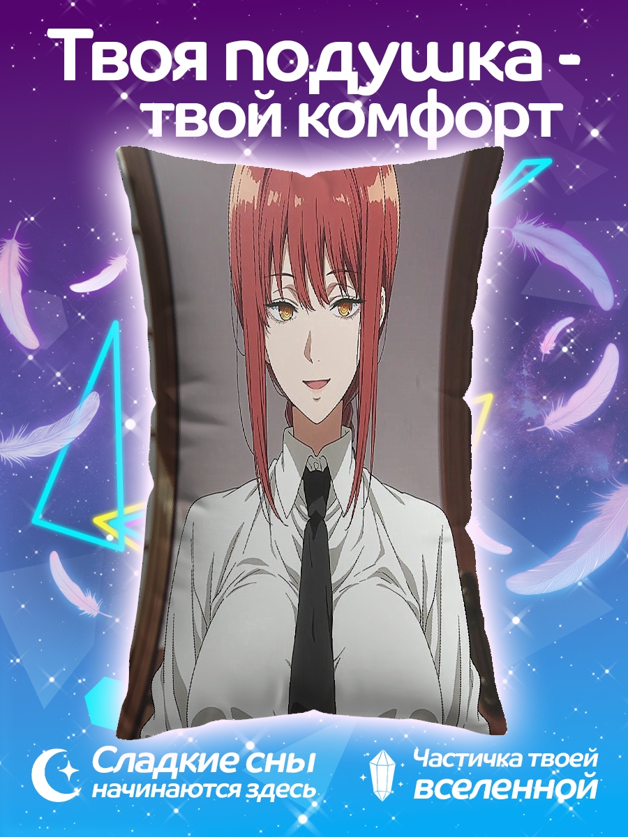Подушка Макима Цепь