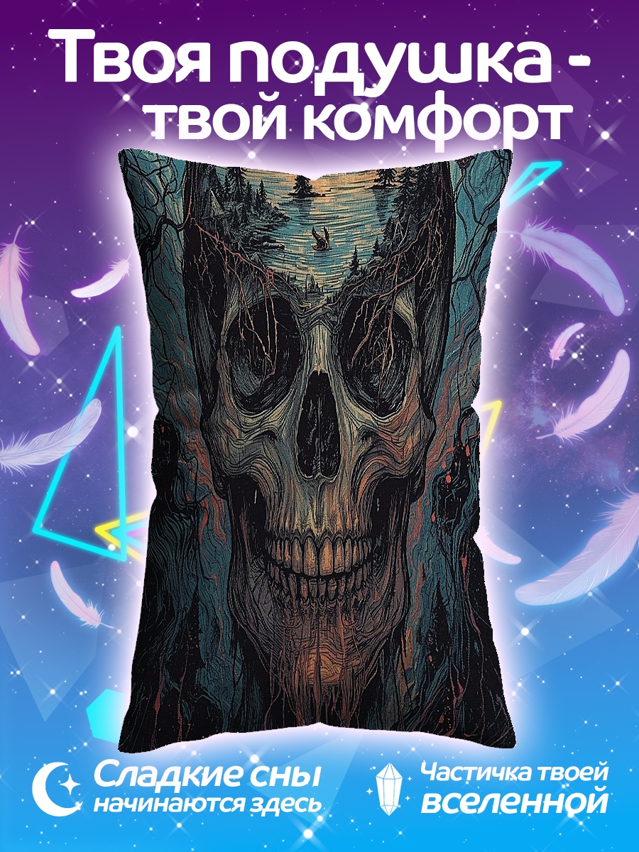 Подушка Череп с пейзажем