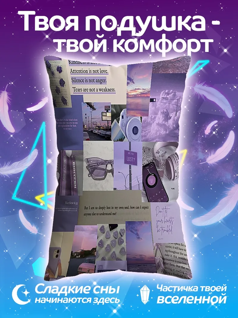 Подушка Фиолетовый коллаж