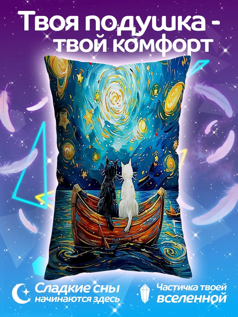 Подушка Космические коты в лодке
