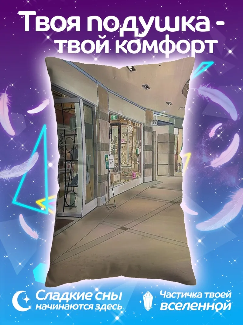 Подушка Аниме торговый центр