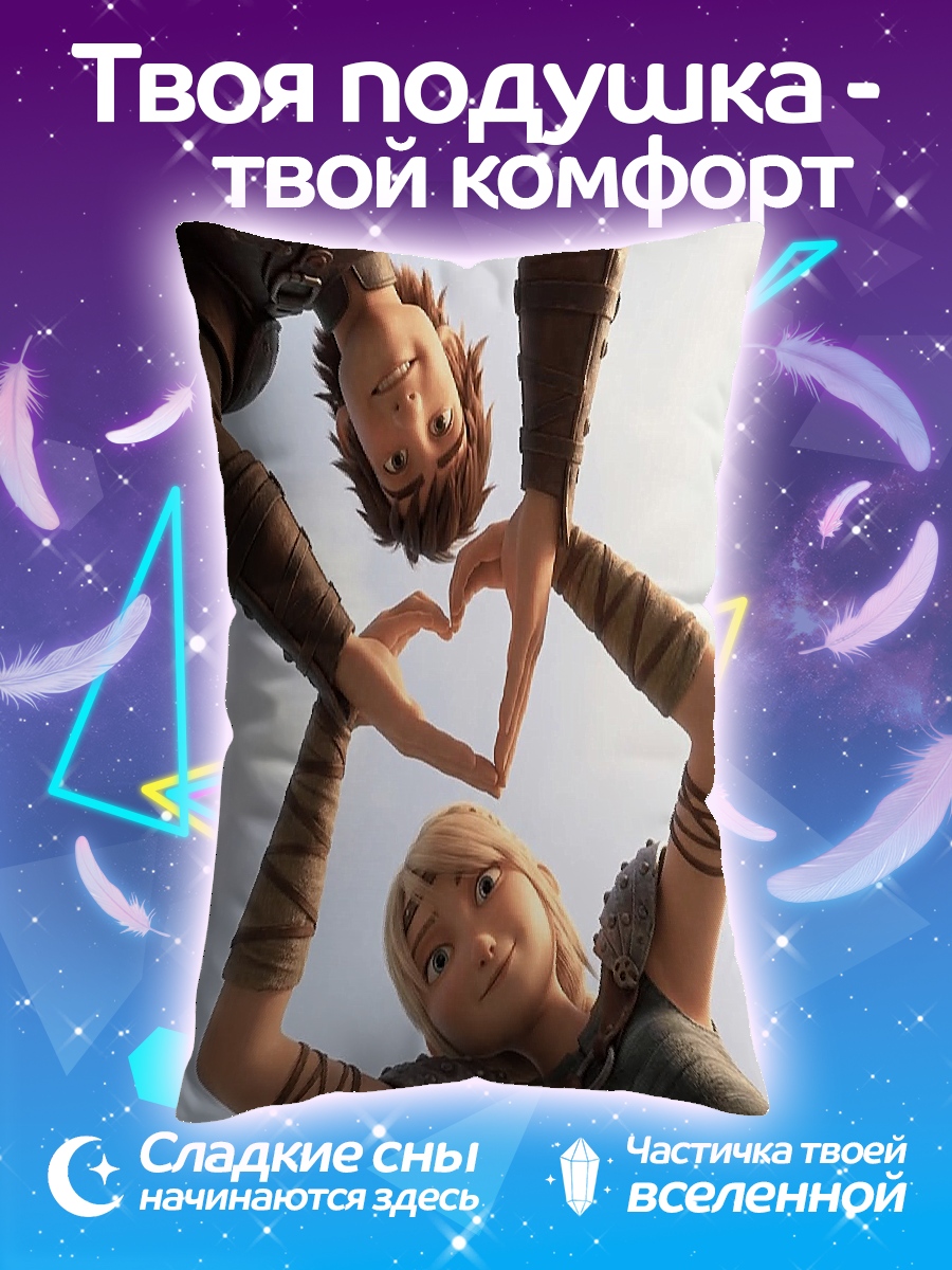 Подушка Иккинг и Астрид