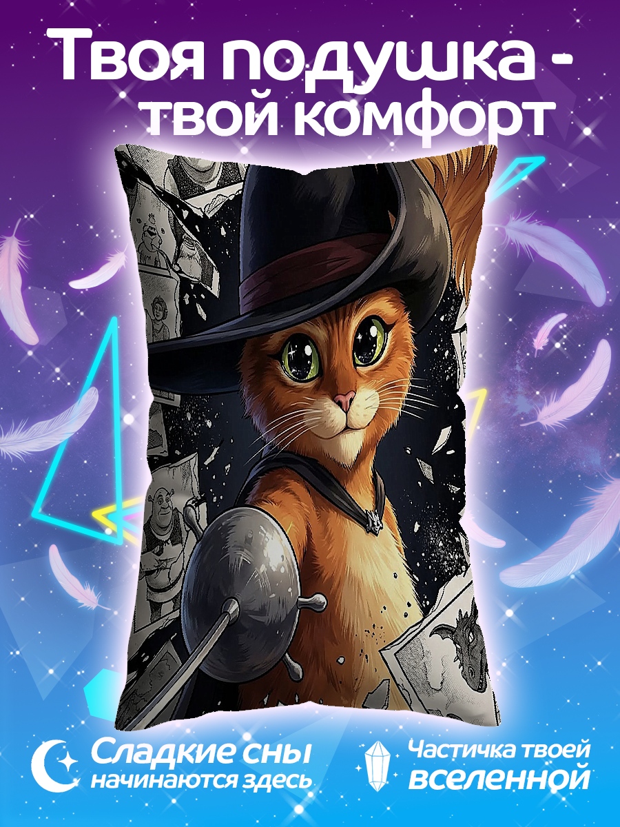 Подушка Кот в сапогах