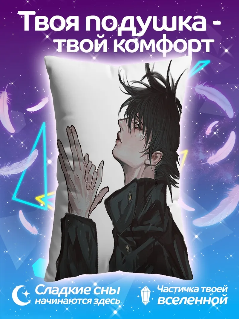 Подушка Мегуми Фушигуро в черном