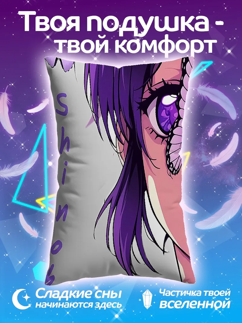 Подушка Шинобу бабочка демон