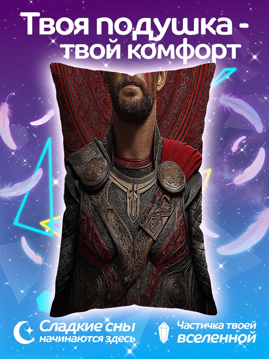 Подушка Тор бог грома