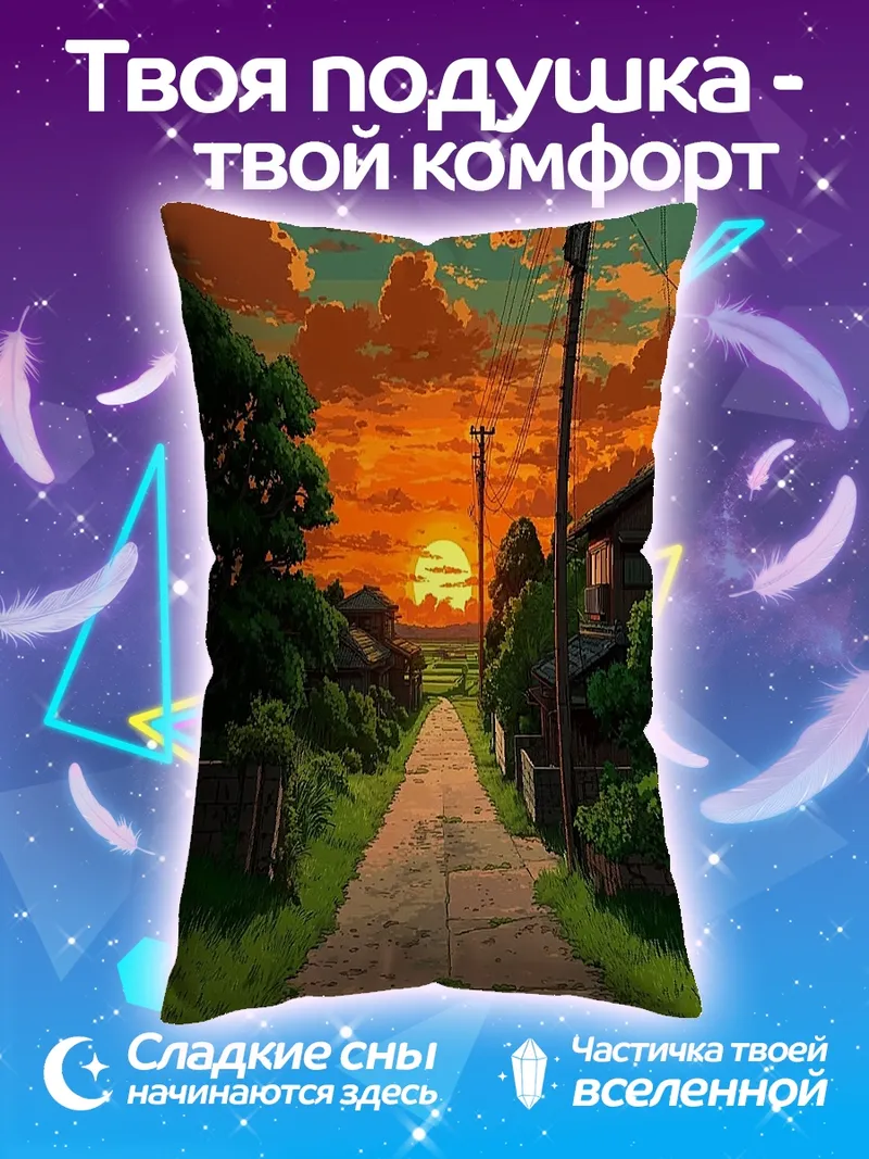Подушка Летний закат в деревне