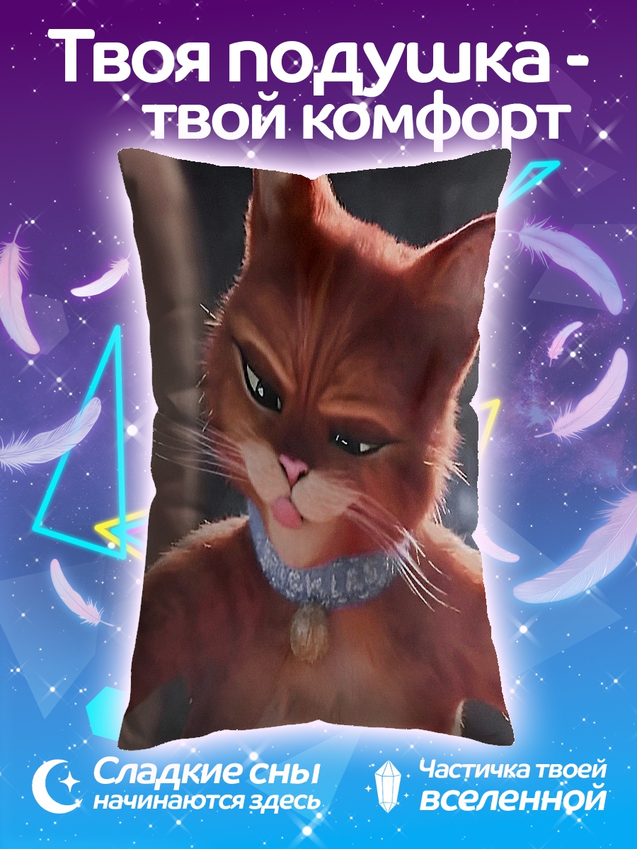 Подушка Кот в сапогах