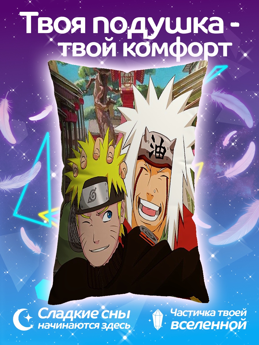 Подушка Наруто и Джирайя