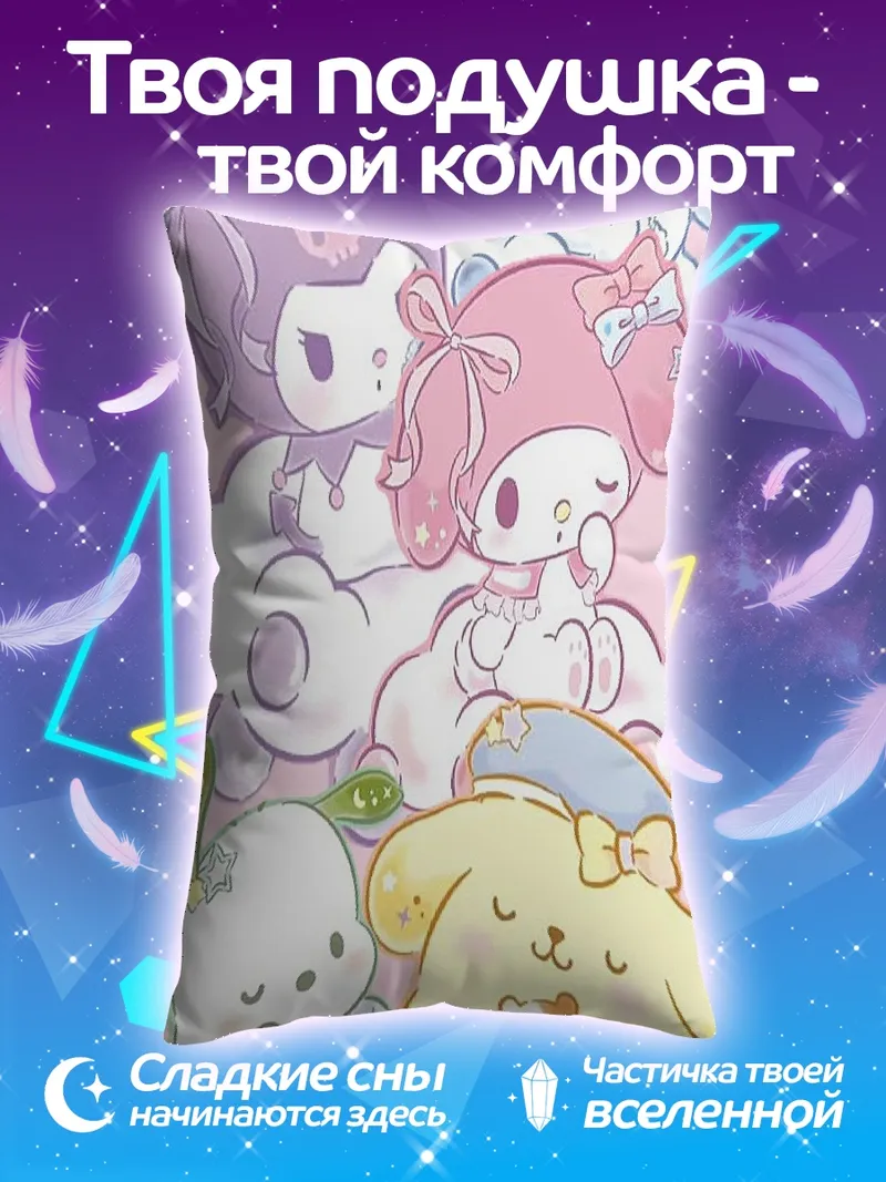 Подушка Милые персонажи Sanrio