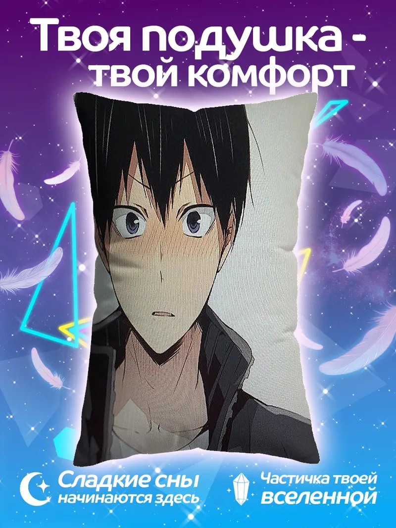 Подушка Кагеяма Тобио из Хайкю