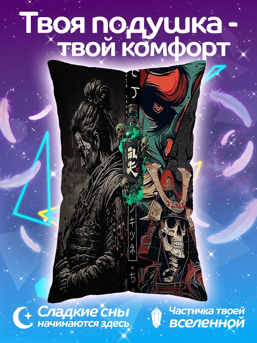 Подушка Самурай и демон