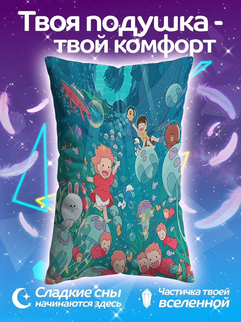Подушка Подводный мир с детьми