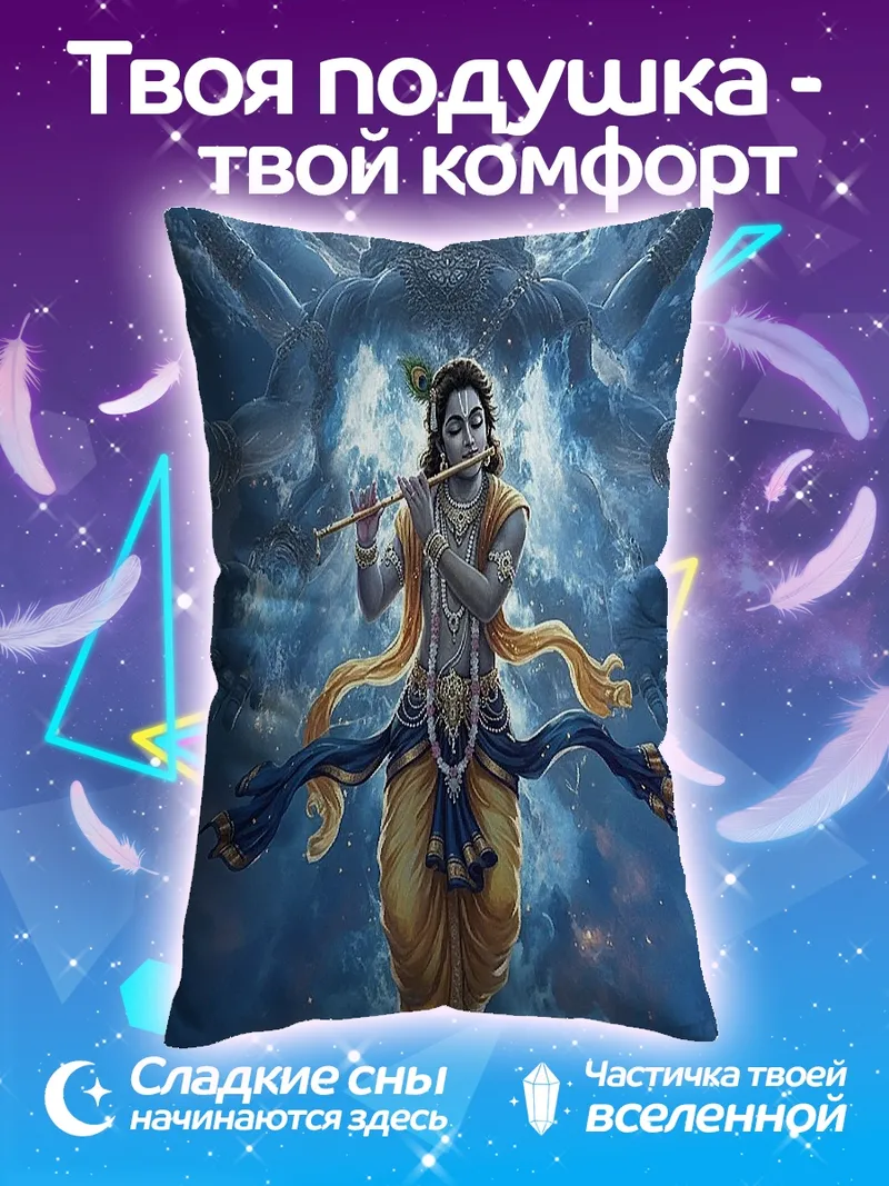 Подушка Кришна играет на флейте