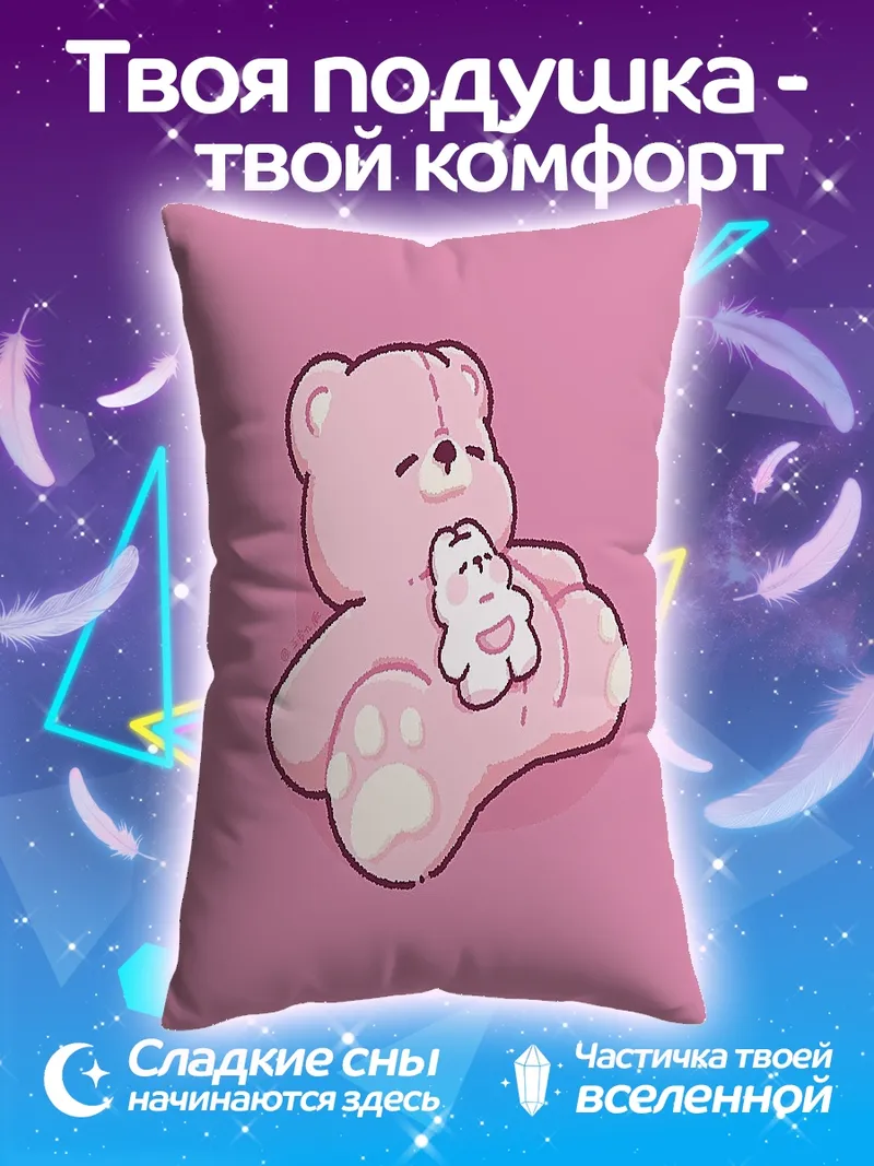 Подушка Розовый медвежонок