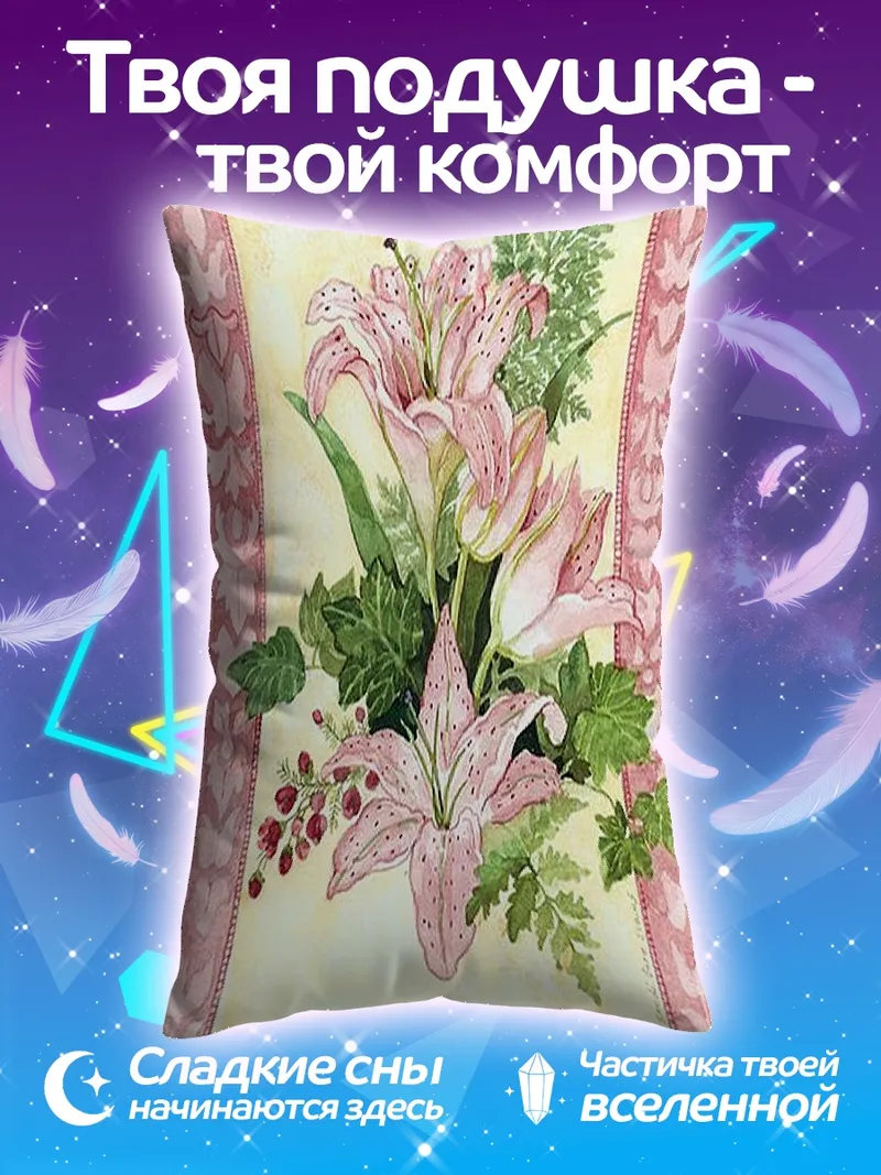 Подушка Букет нежных лилий