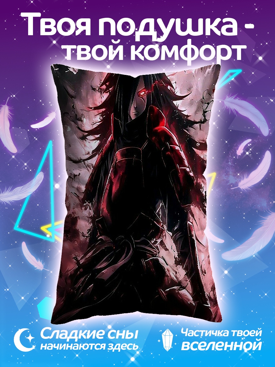 Подушка Мадара Учиха