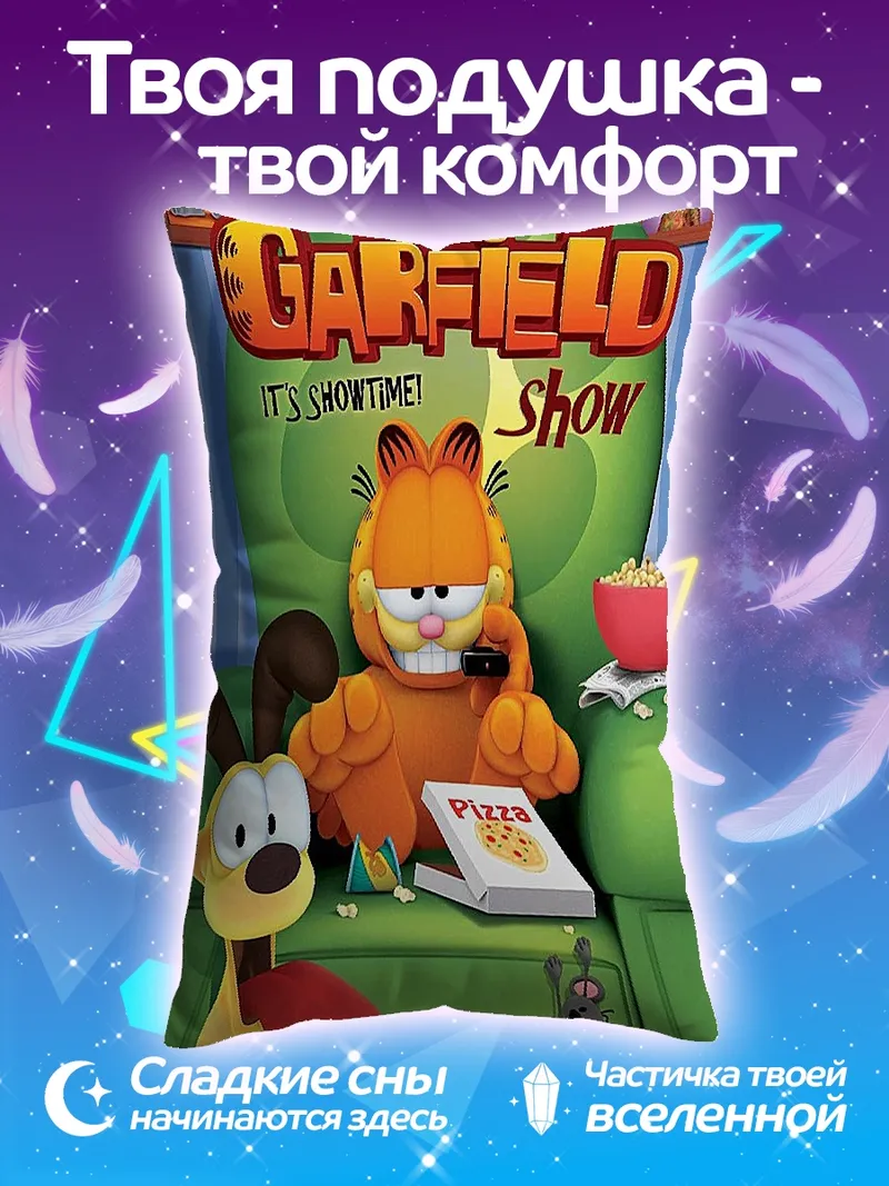 Подушка Гарфилд и друзья