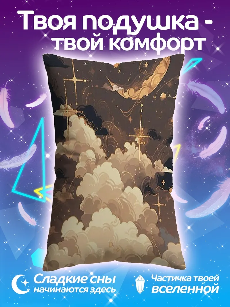 Подушка Ночное небо с луной